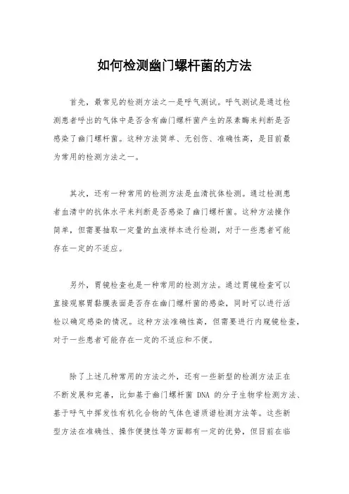 如何检测幽门螺杆菌的方法