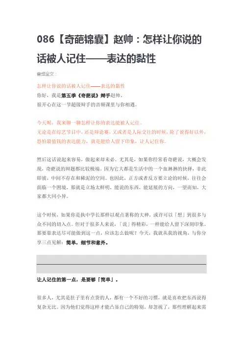 086【奇葩锦囊】赵帅：怎样让你说的话被人记住——表达的黏性