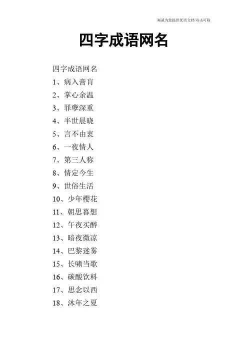 四字成语网名