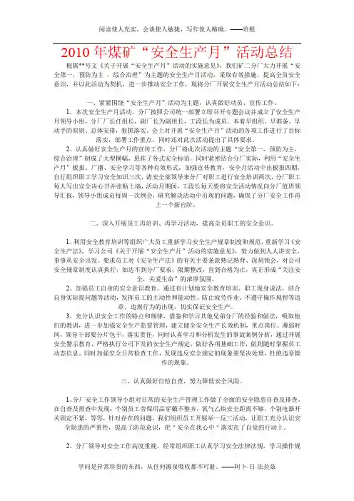 2010年煤矿“安全生产月”活动总结