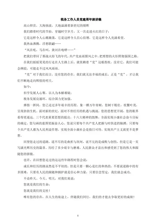 2019年七一党建98周年演讲稿十篇【精品】