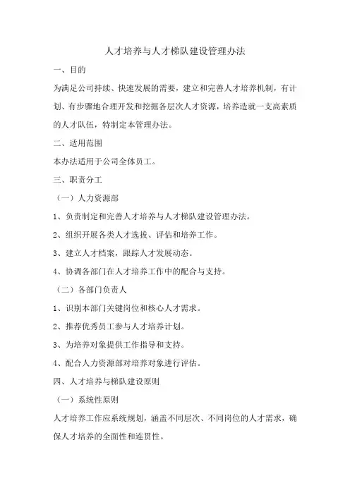 人才培养与人才梯队建设管理办法