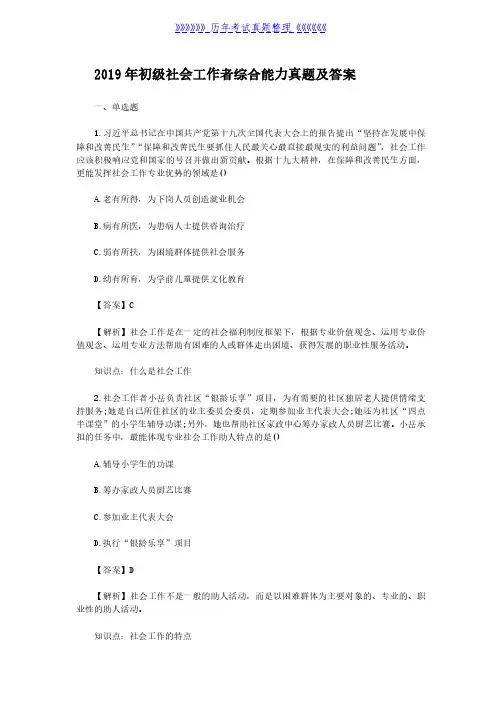 2019年初级社会工作者综合能力真题及答案