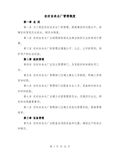 农村自来水厂管理制度(四篇)