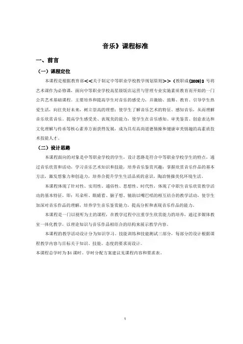 中职《音乐》课程标准