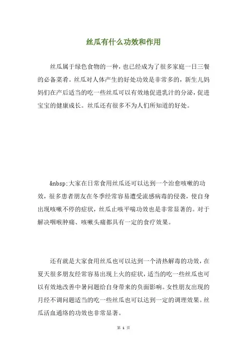 丝瓜有什么功效和作用