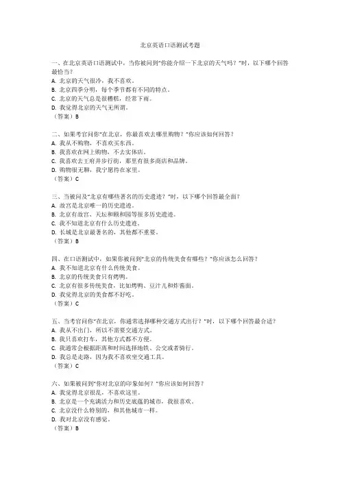 北京英语口语测试考题