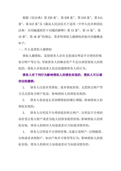 债权人的撤销权
