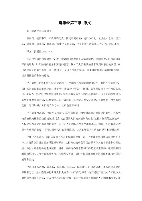 道德经第三章 原文