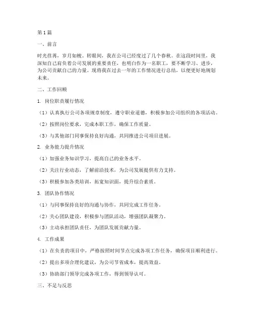 职工个人总结报告范文(3篇)