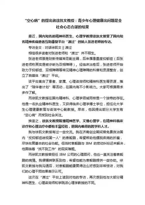 “空心病”的提出者徐凯文教授：青少年心理健康出问题是全社会心态合谋的结果