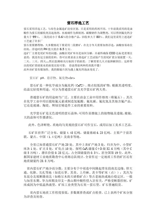 萤石选矿方法