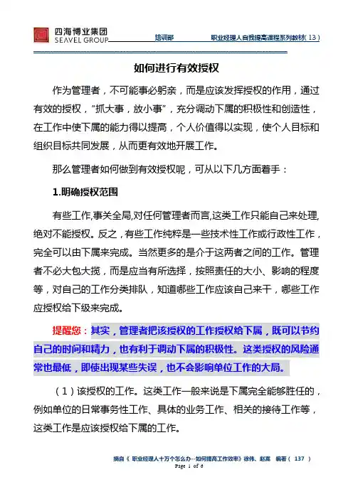 (13)如何进行有效授权