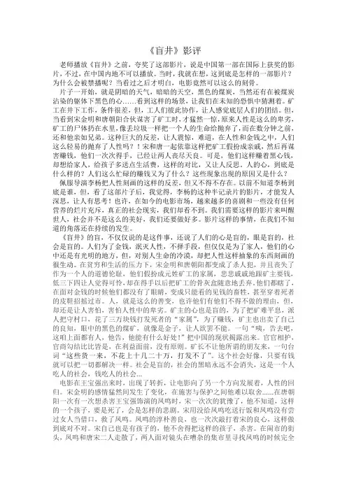盲井影评