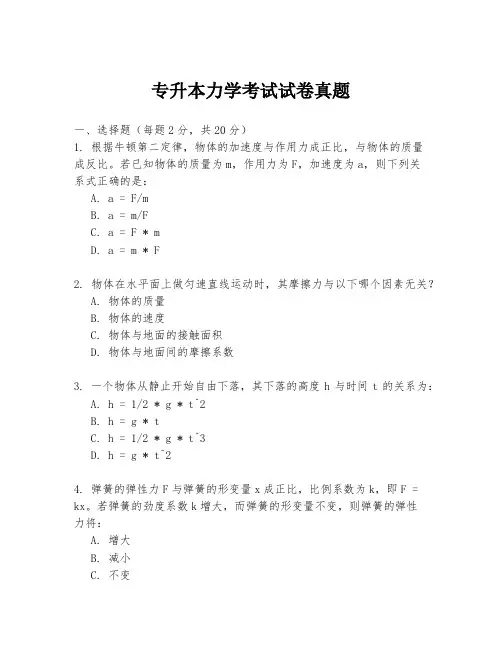 专升本力学考试试卷真题