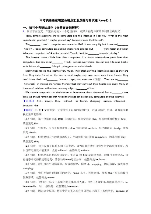 中考英语语法填空易错点汇总及练习测试题(word)1