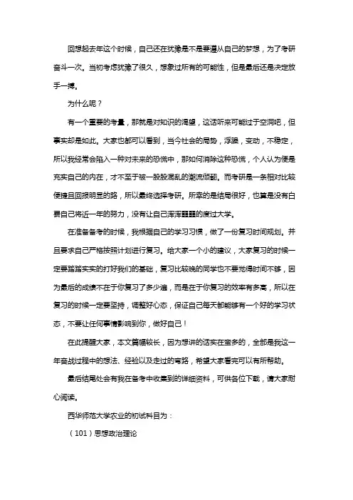 新版西华师范大学农业考研经验考研参考书考研真题