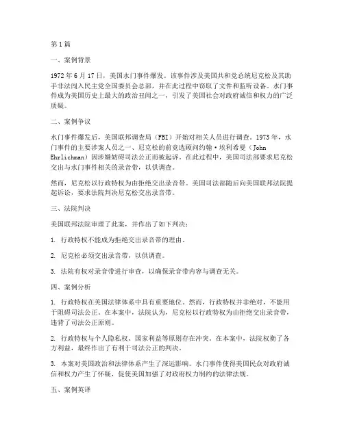 外国法律案例中英文对照(2篇)