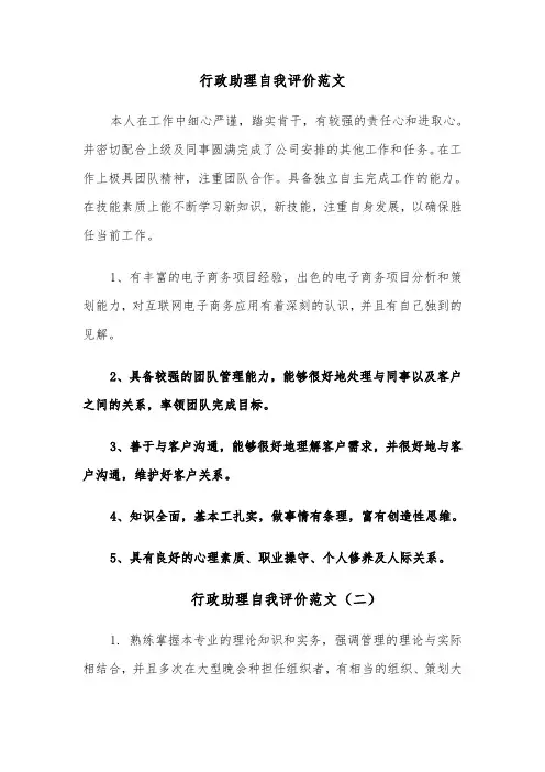 行政助理自我评价范文（六篇）