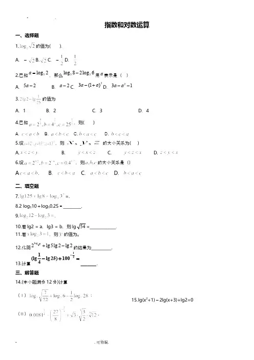 100道指数和对数运算