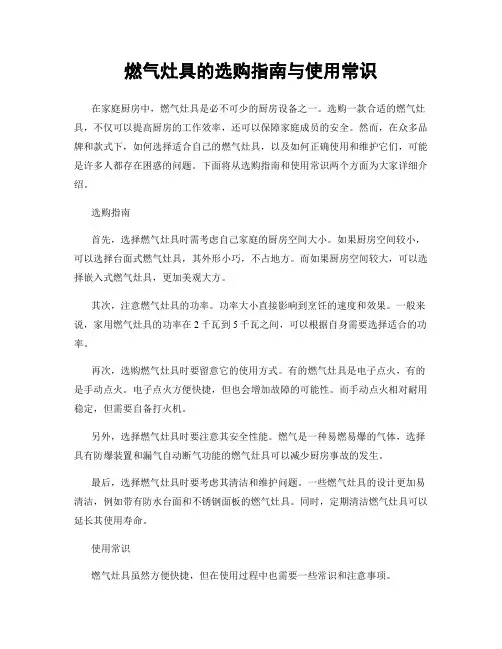 燃气灶具的选购指南与使用常识