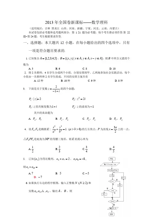 2013年高考理科数学(新课标卷)试题及答案