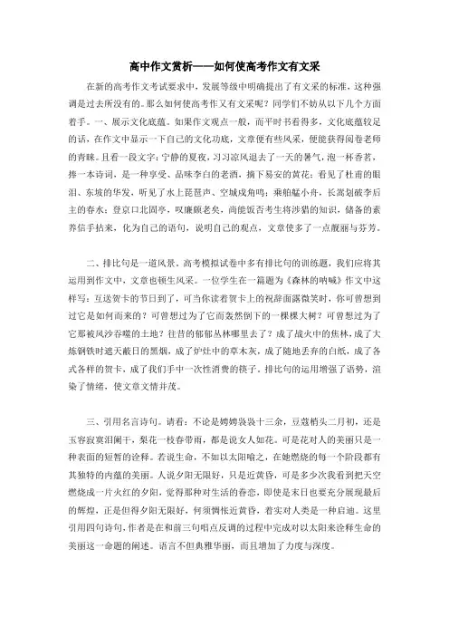 高中作文赏析——如何使高考作文有文采
