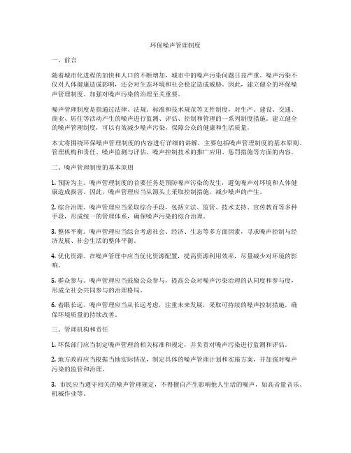 环保噪声管理制度