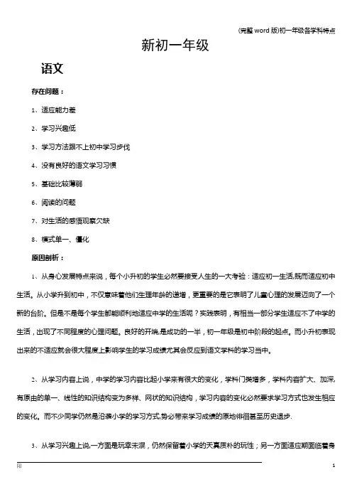 (完整word版)初一年级各学科特点