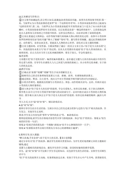 小学语文《给予是快乐的》