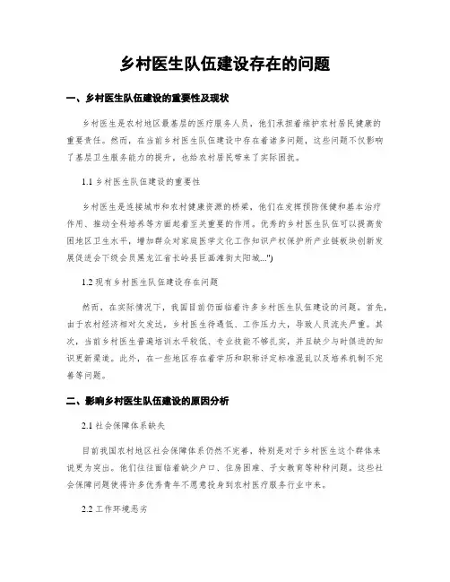 乡村医生队伍建设存在的问题