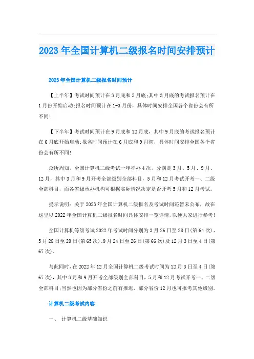 2023年全国计算机二级报名时间安排预计
