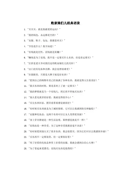 败家娘们儿经典语录