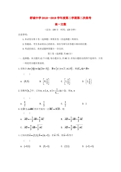 安徽省六安市舒城中学2018-2019学年高一数学下学期第二次月考试试题 文