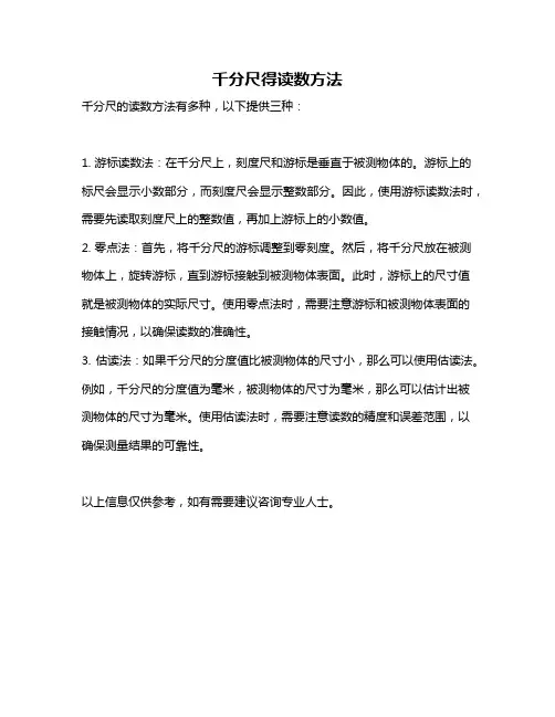 千分尺得读数方法