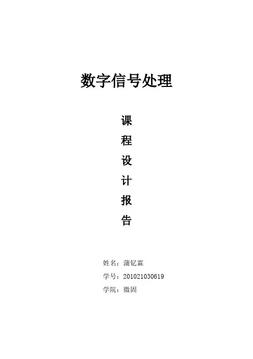 数字信号处理(DSP)课程设计—利用Matlab实现对三种音频信号的采样和分析
