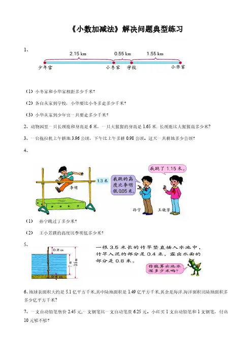 《小数加减法解决问题》典型练习
