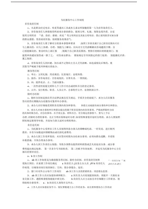 为民服务中心工作实用制度.docx