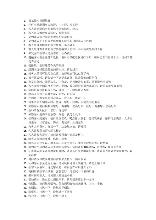 礼貌用语100句