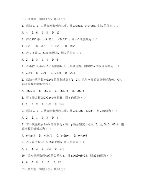 滕州八年级期中考试数学试卷