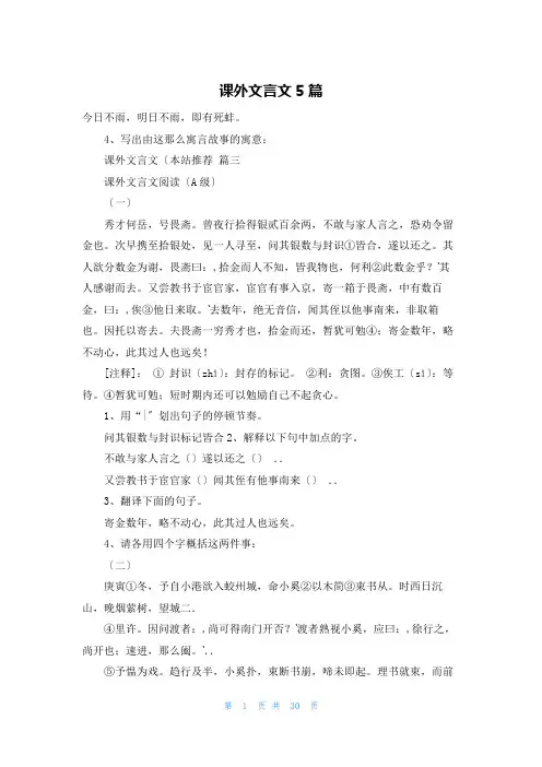 课外文言文5篇