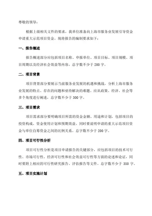 2024年上海市服务业发展引导资金重大示范项目资金申请报告编制要求