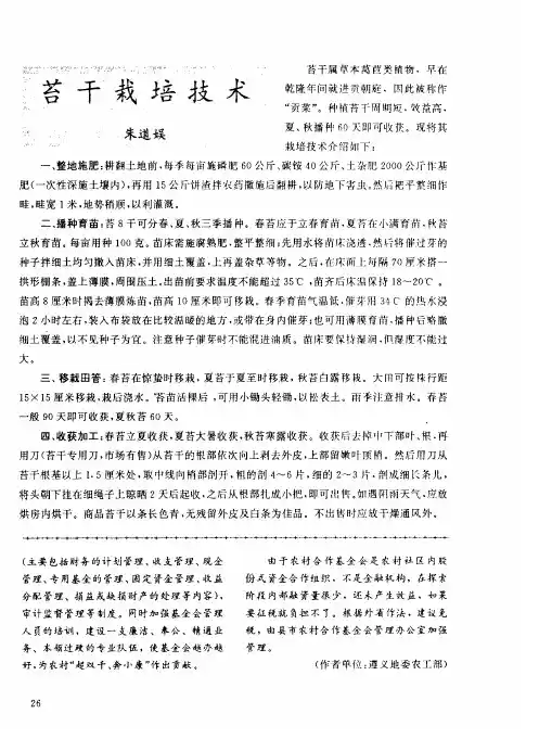 苔干栽培技术