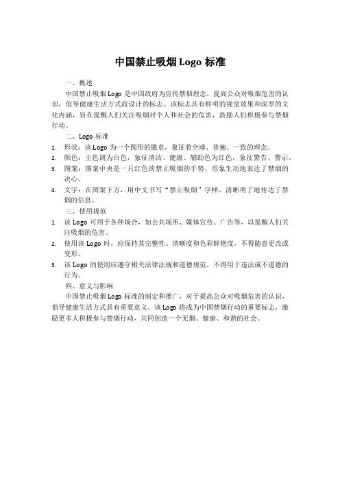 中国禁止吸烟logo标准