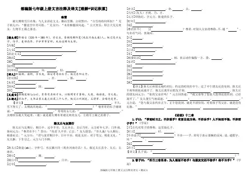 部编版七年级上册文言文注释及翻译(测试)