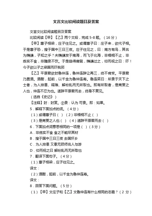 文言文比较阅读题目及答案