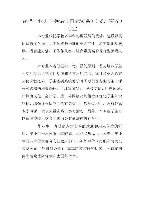 合肥工业大学英语(国际贸易)(文理兼收)专业