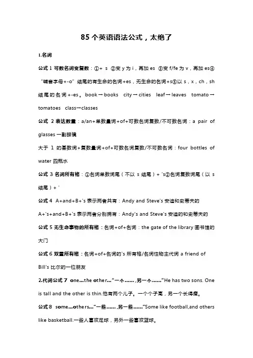 85个英语语法公式,太绝了