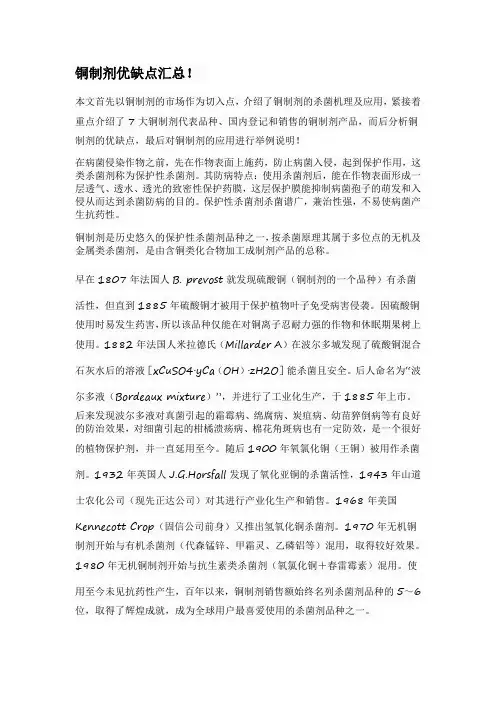 铜制剂优缺点汇总