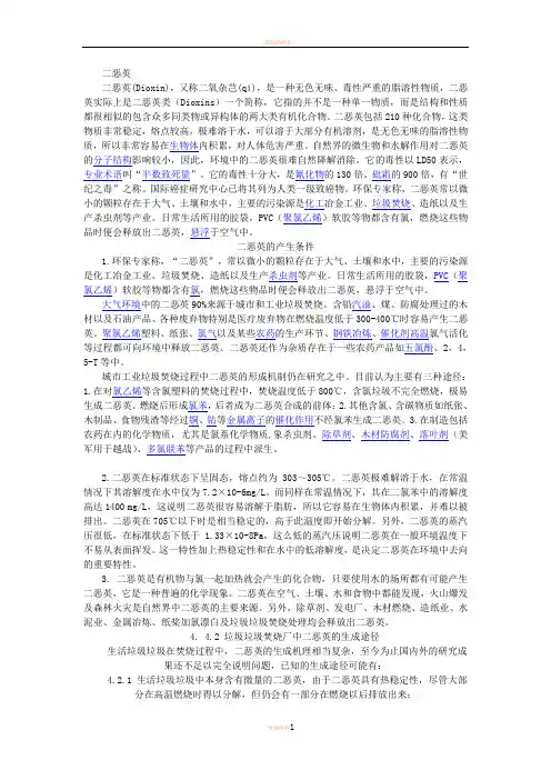 二恶英产生条件、控制方法以及相关设备